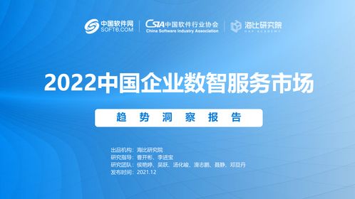 2022中國企業(yè)數(shù)智服務(wù)市場(chǎng)趨勢(shì)洞察報(bào)告
